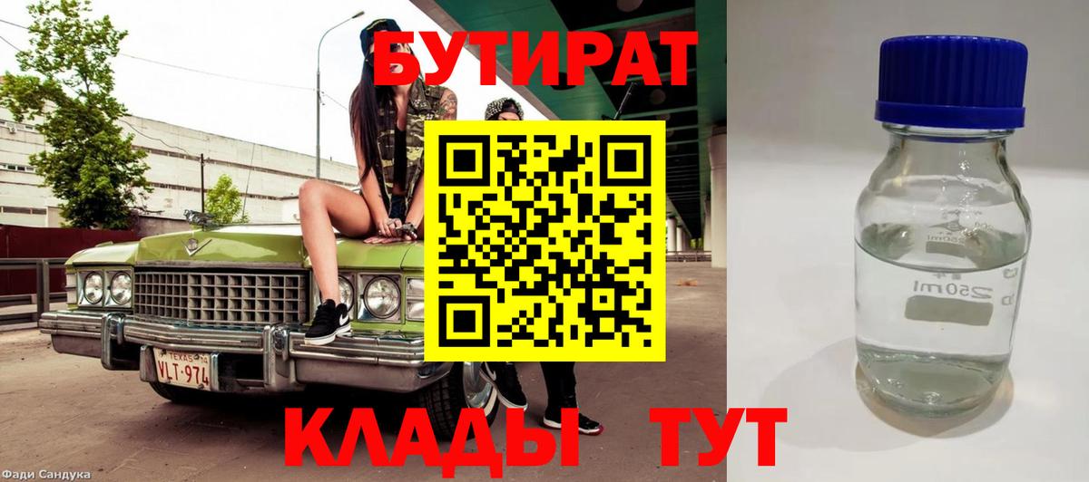 Бутират вода Азов