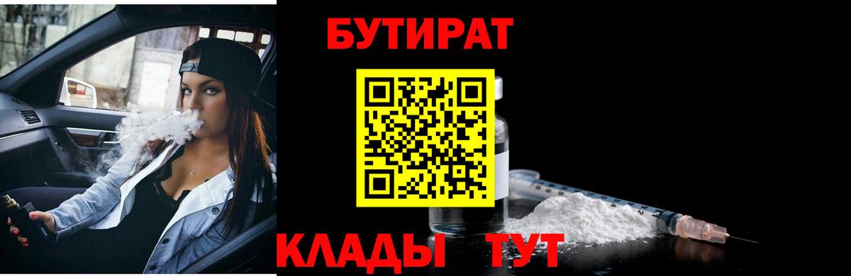 БУТИРАТ оксана  Вход с VPN  БУТИРАТ  Азов 