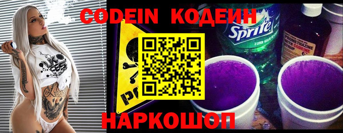 Кодеин напиток Lean (лин)  Вход с VPN  Азов  Кодеиновый сироп Lean Purple Drank 