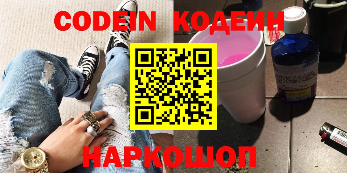 Кодеин Purple Drank Азов