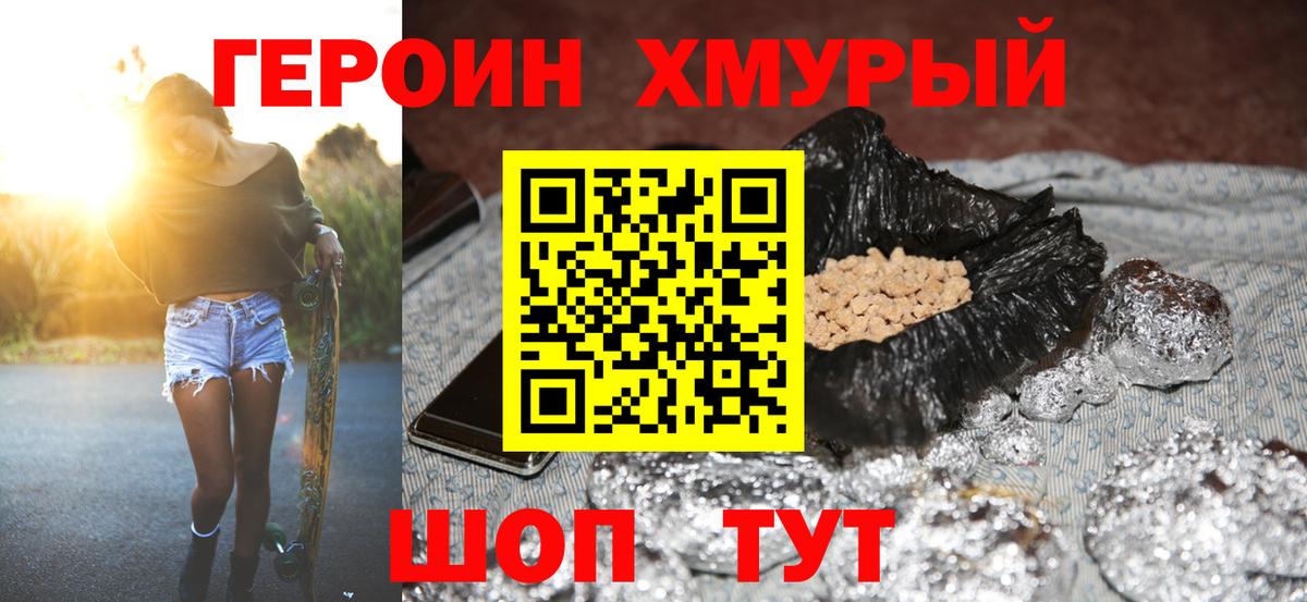 ГЕРОИН Heroin  Вход с VPN  Азов 